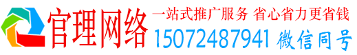 青原官理百度网络推广